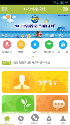 物业管理软件开发