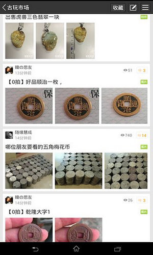 古玩收藏app开发