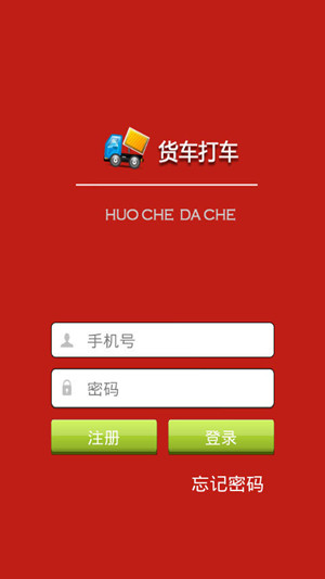 货运物流软件开发