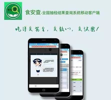 食药监管app开发