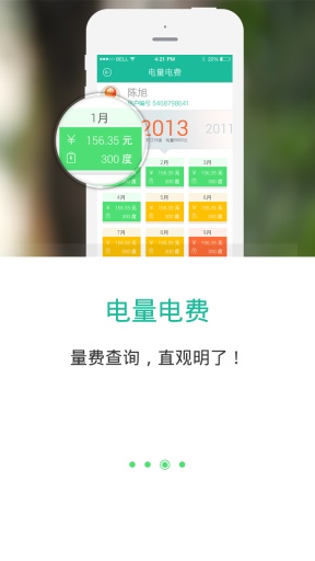 智能电表app开发