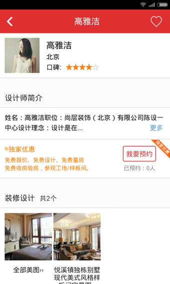 家装行业软件开发