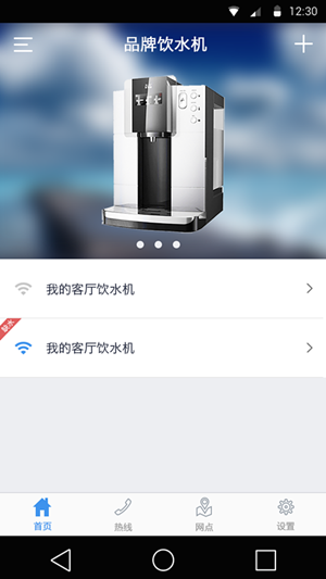 智能饮水机app开发