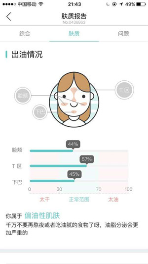 肤质报告app开发