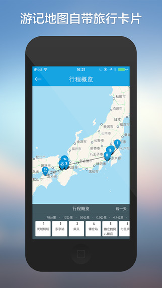出行往返app开发