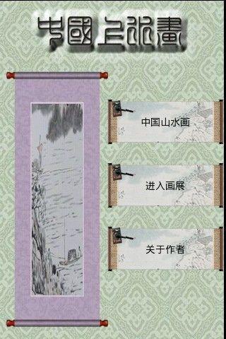 山水画app开发