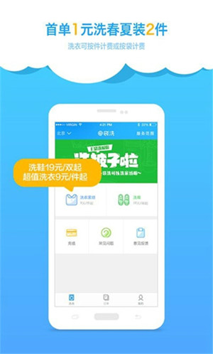 洗衣行业app开发