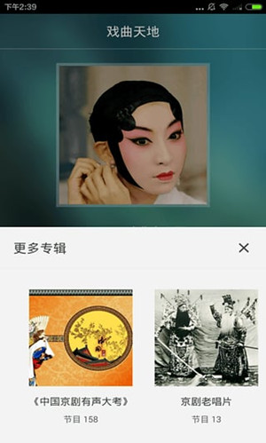 戏曲app开发