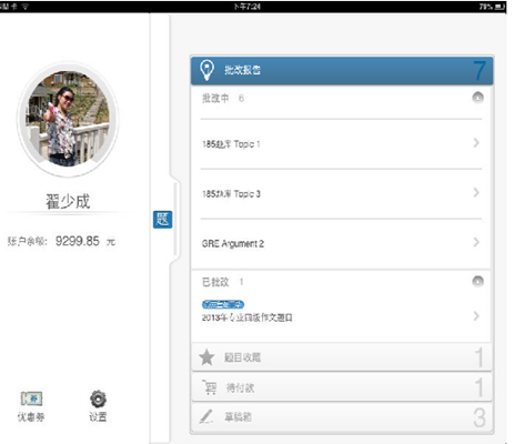 作文批改app开发