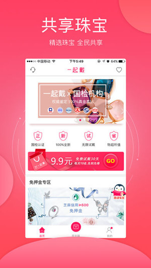 共享珠宝app开发