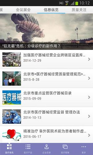 医疗器械app开发