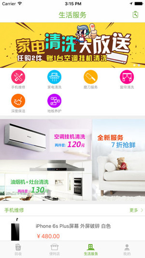 废品回收app开发