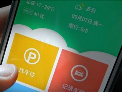 找车位app开发 直接把车停到对应的位置