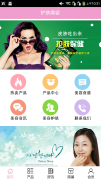 皮肤美容app开发