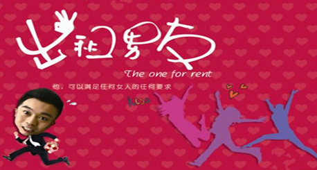 租男友软件开发