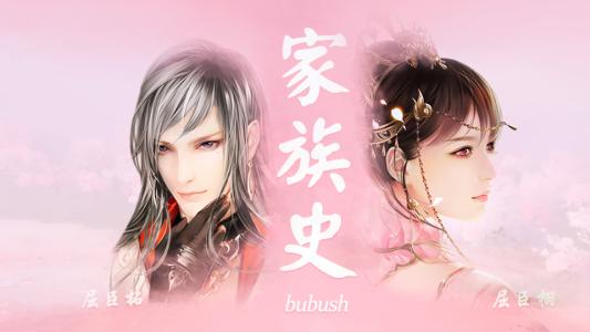 口述家族史app开发