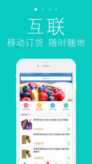 91直播
订货app开发