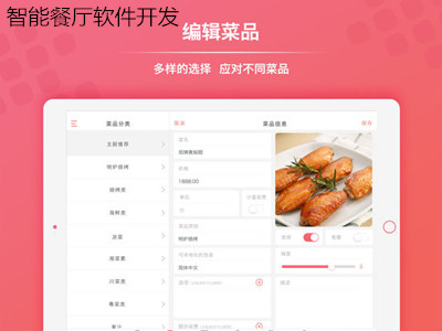 智能餐厅软件开发