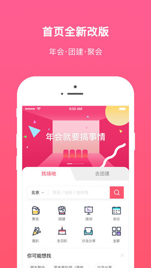 聚会轰趴app开发