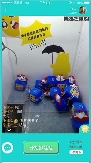 口袋抓娃娃机APP开发