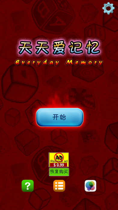 记忆训练app开发