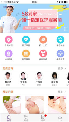 护士上门o2o软件开发