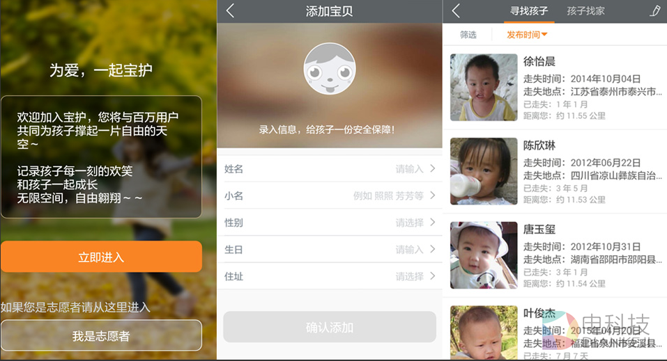 儿童防走失app开发