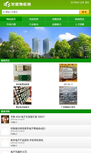 开发智能物联网APP