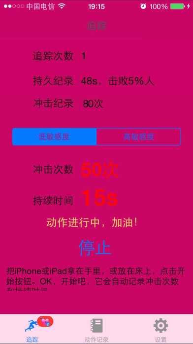 姿势追踪器APP开发