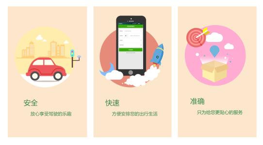 安全出行APP开发