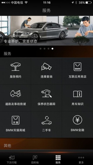 宝马汽车APP开发