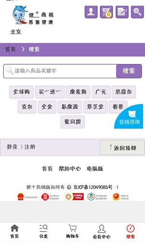 医药电商APP开发