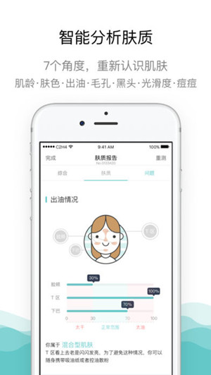 肤质报告APP开发