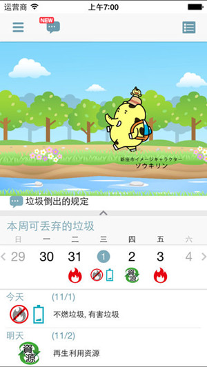 垃圾分类APP开发