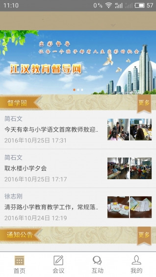 教育督导APP开发