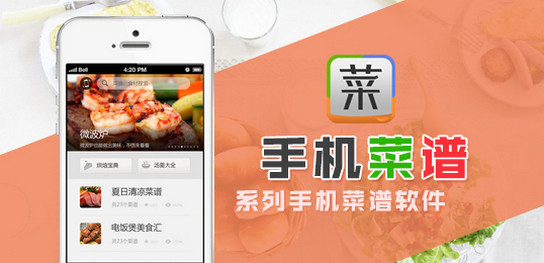 做菜视频教程APP开发