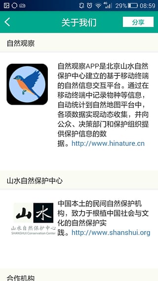 自然观察APP开发