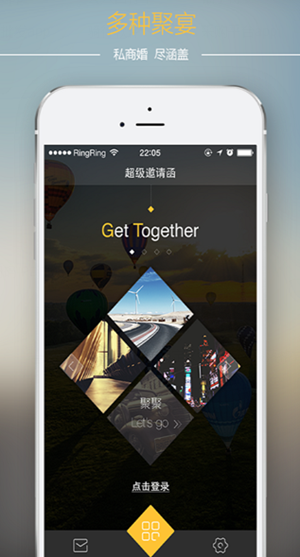 邀请函制作APP开发