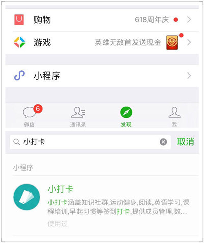 打卡小程序开发