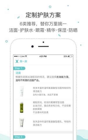 开发皮肤检测APP