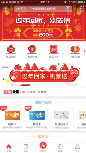 海洋通信APP开发