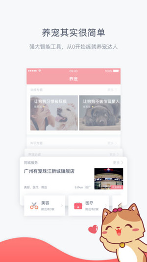 宠物上门医疗APP开发