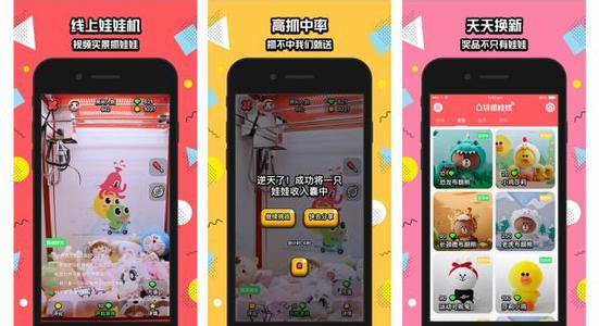 抓娃娃APP开发