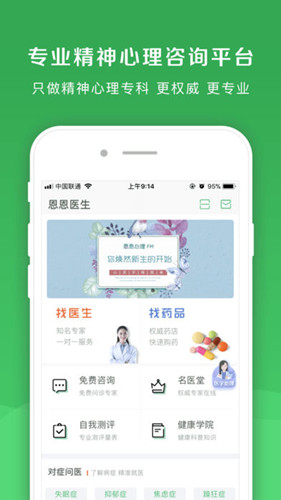 精神疾病问诊APP开发