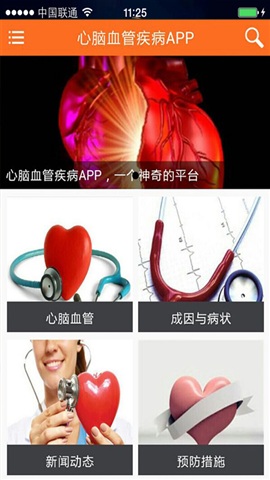心脑病APP开发