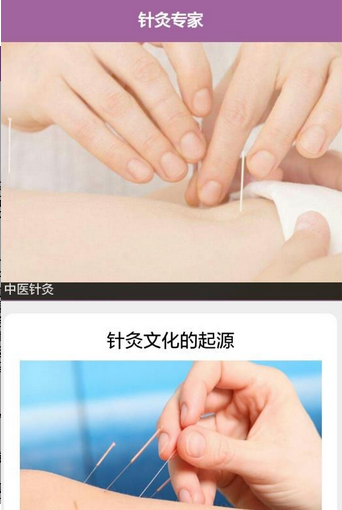 针灸APP开发