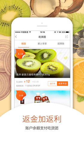 团购水果APP开发
