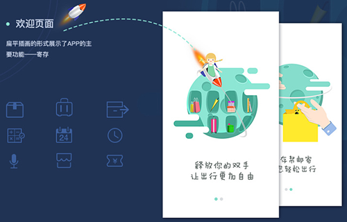 行李寄存app开发