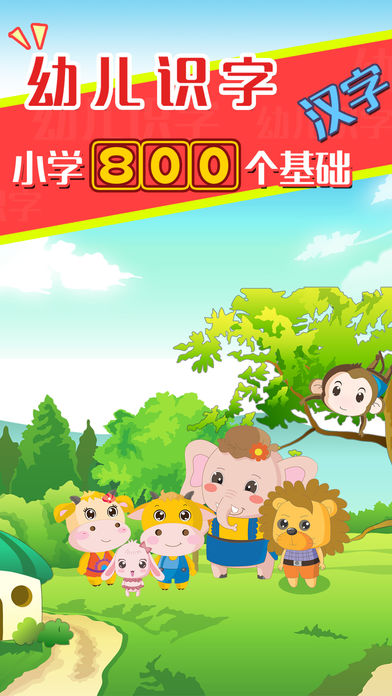 幼儿识字app开发