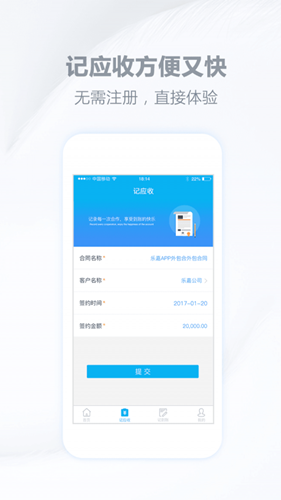 应收账款管理APP开发